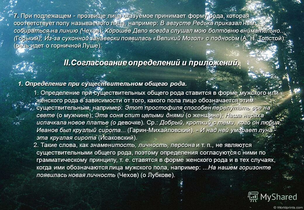 Не совсем ясно. Сказуемое при подлежащем типа брат с сестрой. Приложения — географические названия. Правила согласования географических названий. Географические названия женского рода.