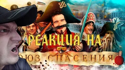 Реакция на обзор badcomedian вызов