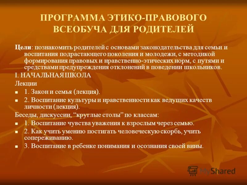 всеобуч в школе нормативная документация рб.