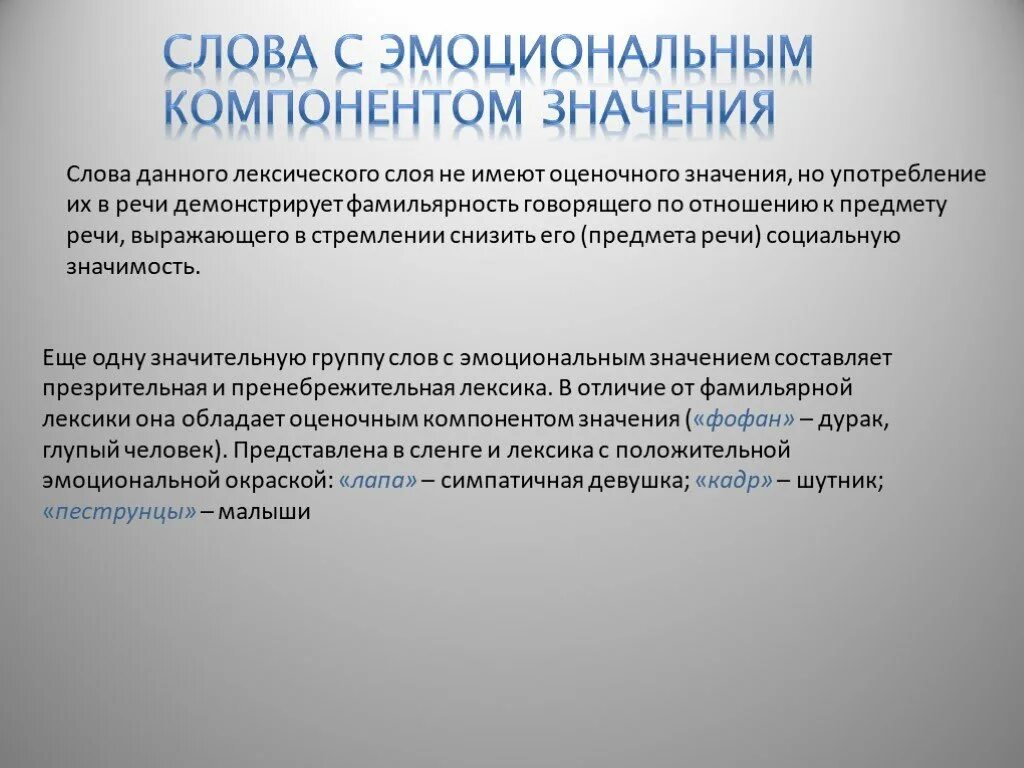 Значение слова сми. Слова с эмоционально оценочным значением. Доклад слова с оценочным значением. Слова с оценочным значением в речи телеведущих. Слова с оценочным значением примеры.
