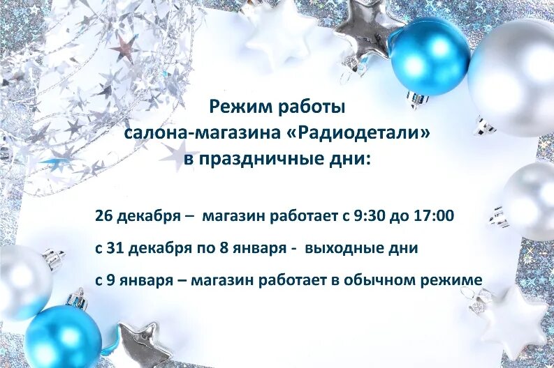 Напоминание о режиме работы. Работа поликлиники в праздничные дни. График работы стоматологии в новогодние праздники. Доставка в выходные дни. Режим работы стоматологии в новогодние праздники.