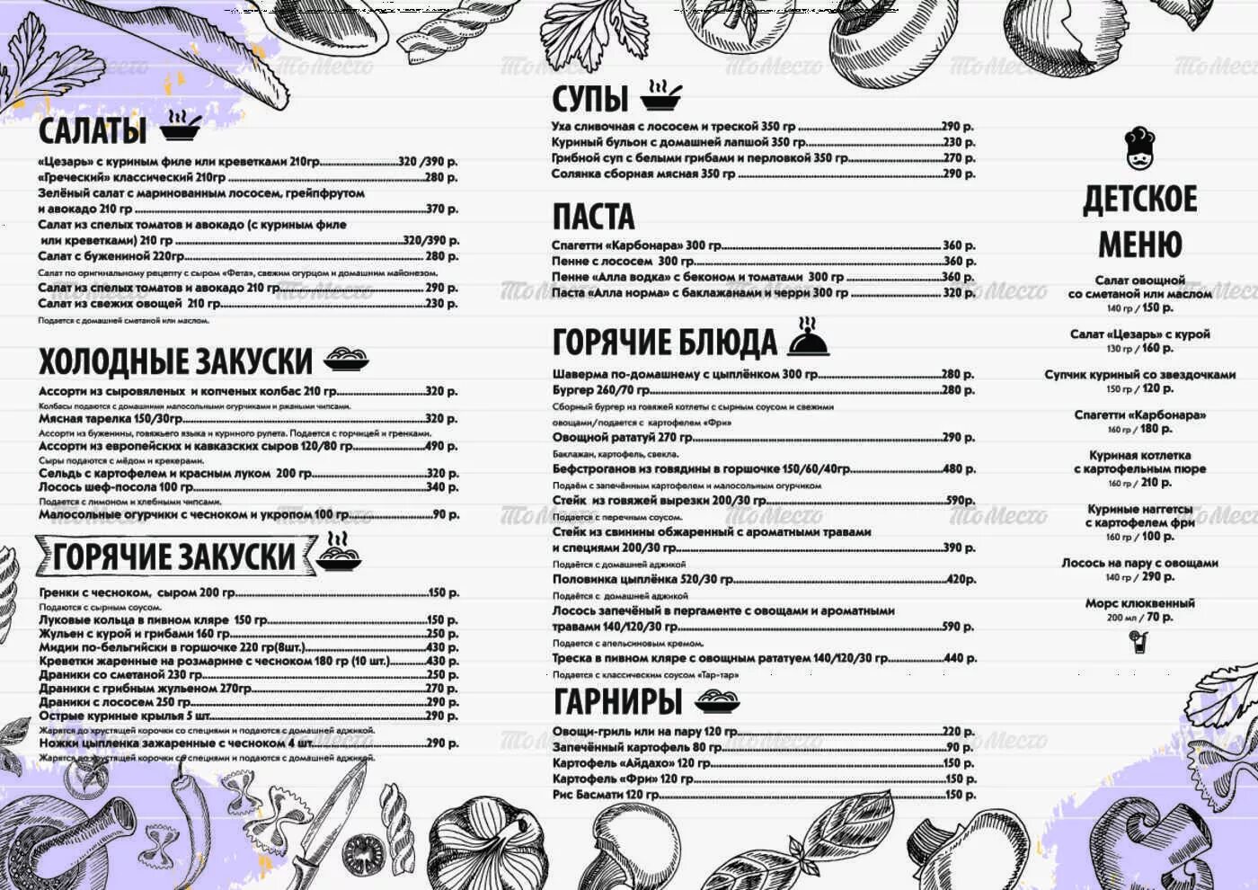 Вереск меню. Меню ресторана. меню ресторана лаванда.