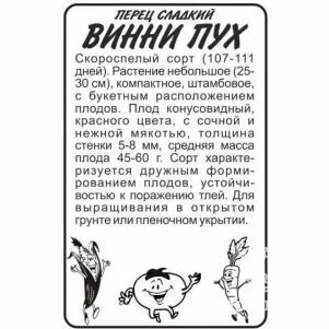 Сорт перцев винни пух отзывы