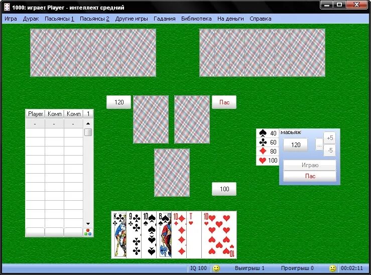 Карточные игры. Дурак (карточная игра). Игра тысяча. Карточная игра PC.