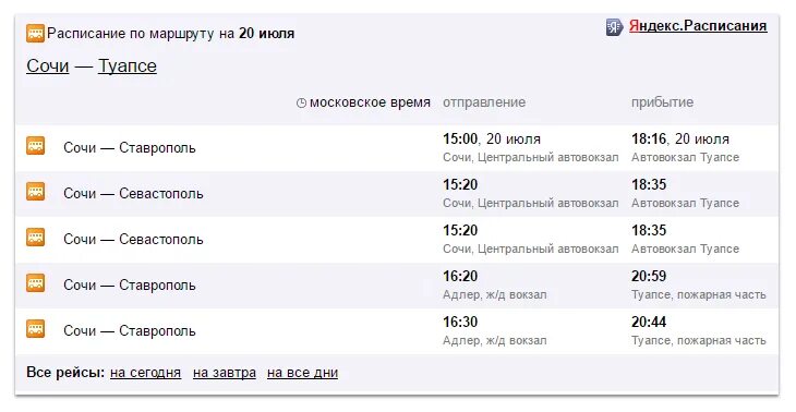 Автовокзал Туапсе расписание автобусов. Расписание автобусов Туапсе. Расписание автобусов из Туапсе. Поезд ставрополь москва расписание цена билета