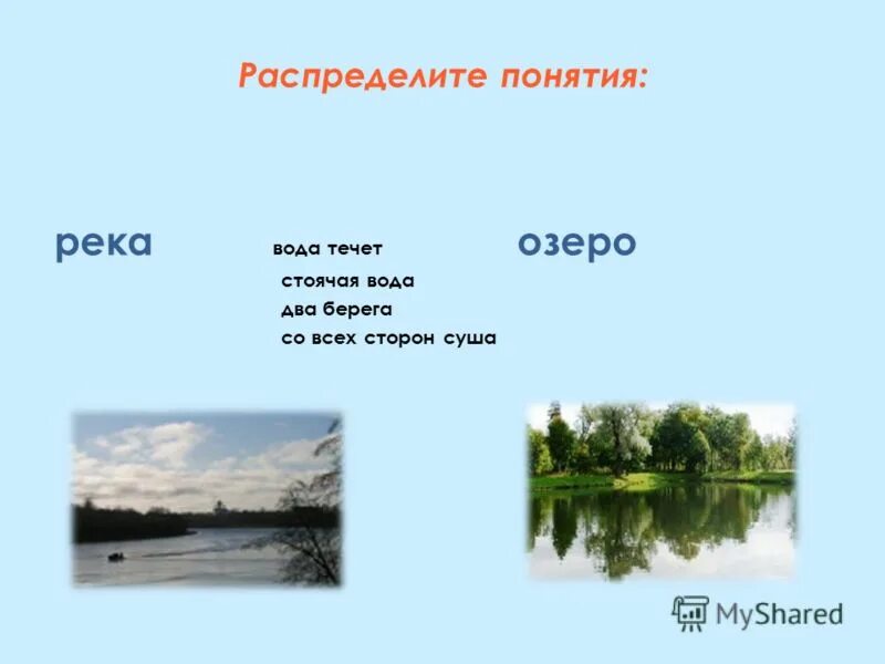 Задание стоячая вода