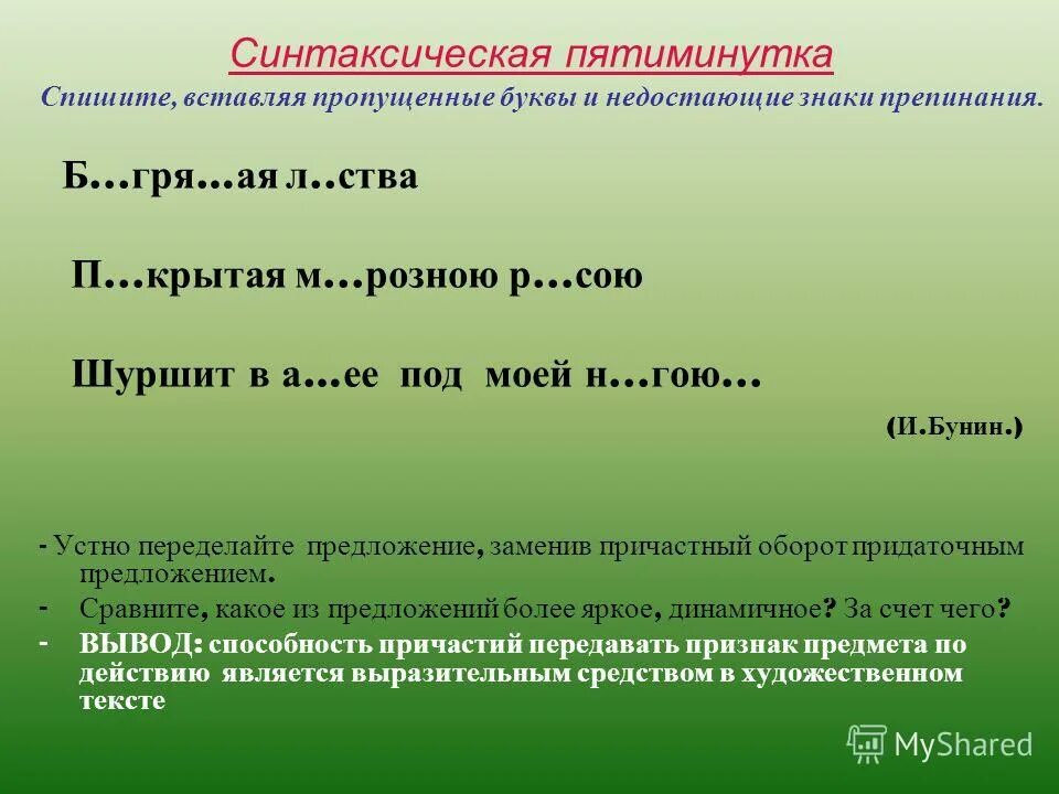Причастия настоящего времени. Действительно причастие настоящего времени. Действительные причастия. Причастие от глагола ненавидеть. Страдательное причастие от глагола гнать.