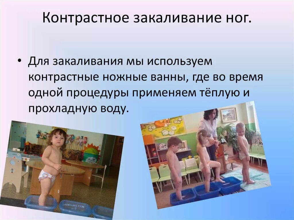 Контрастное закаливание. Контрастное закаливание детей. упражнения для закаливания. закаливание ног.