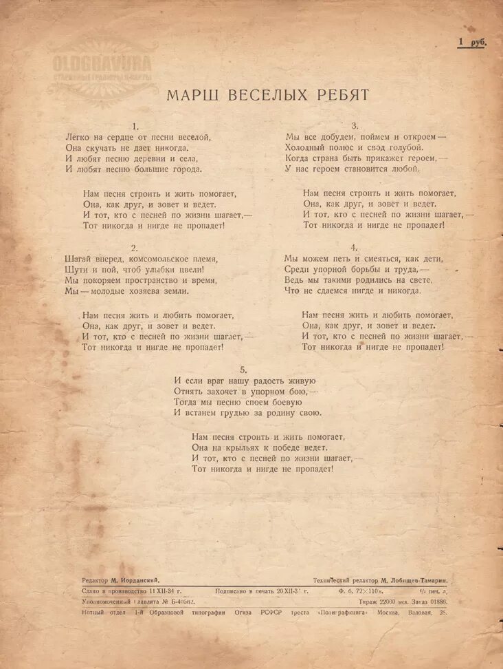 Легко от песни на сердце веселой текст. Марш веселых ребят. Веселые ребята марш веселых ребят. Марш веселых ребят слова. Веселые ребята текст.