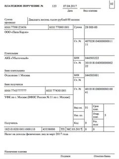Сформировать платежное поручение на сайте ифнс