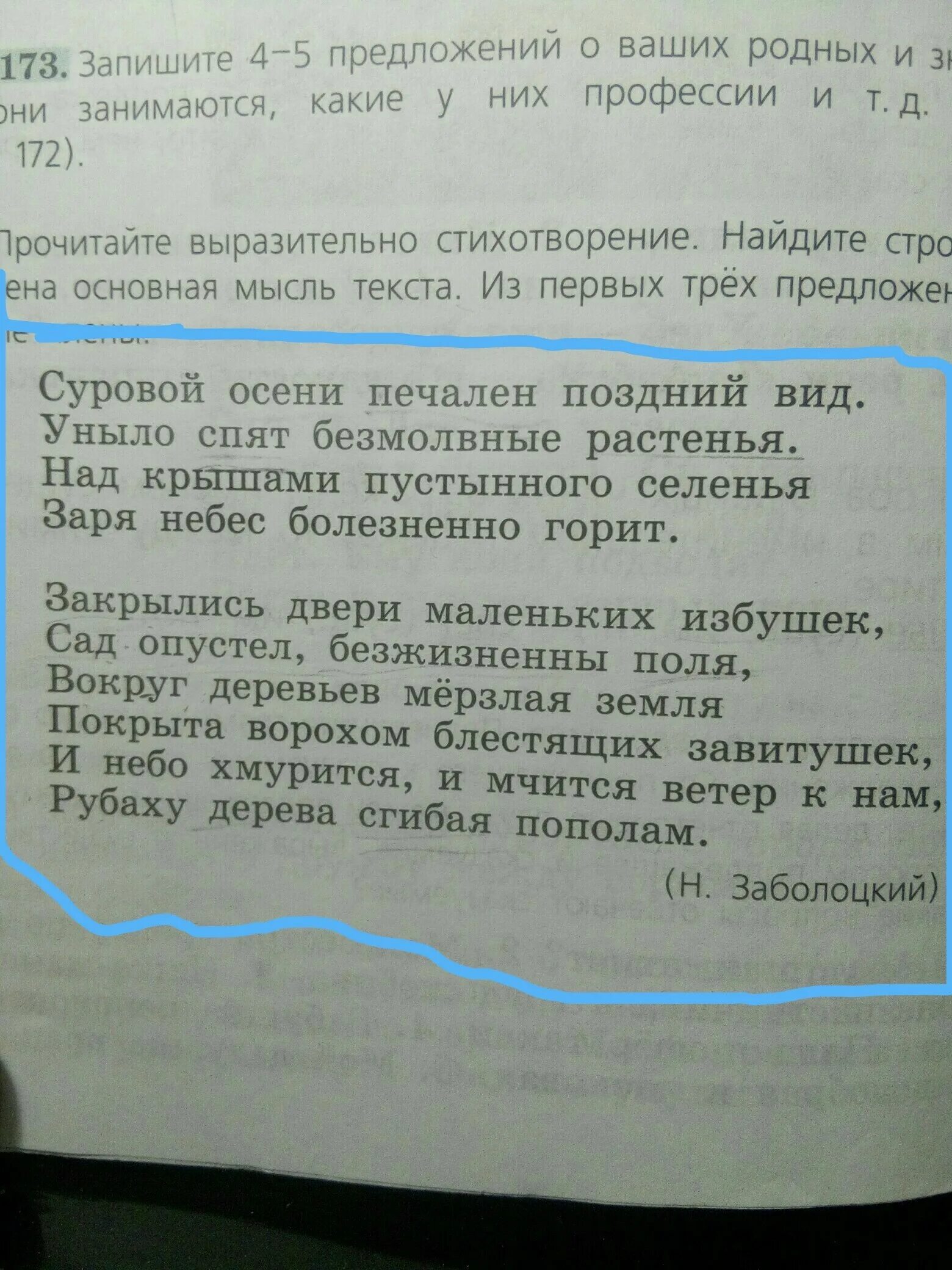 Прочитайте выразительно стихотворение выпишите. Прочитайте выразительно. Прочитайте выразительно стихотворение. Прочитайте выразительно стихотворение определите его основную мысль. Прочитайте в каком предложении выражена основная мысль.