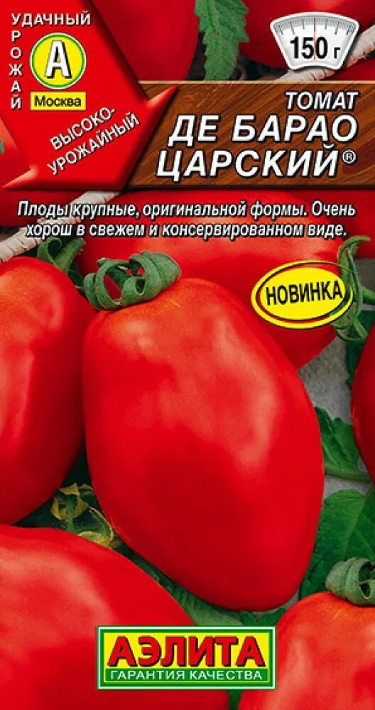 Де барао царский отзывы. Семена томат де Барао Царский. Томат де Барао Царский Аэл. Сорт помидор де Барао Царский.