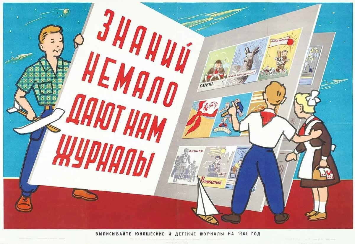 Советские плакаты о знаниях. Плакаты СССР грамотность. Советские плакаты про грамотность. Советский Постер знания. Плакаты учеба