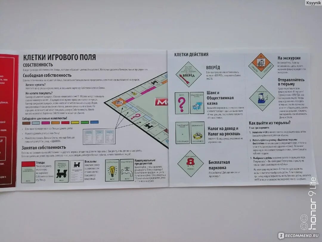 Сколько дают в монополии. Правила монополии. Монополия инструкция. Правили игры в монополию. Правилы игра Монополия классическая.