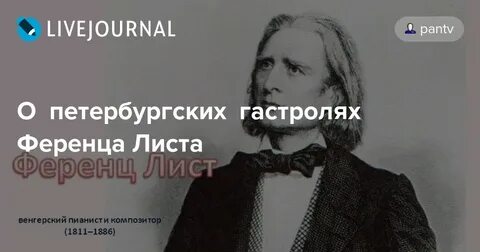 Транскрипция ференца листа