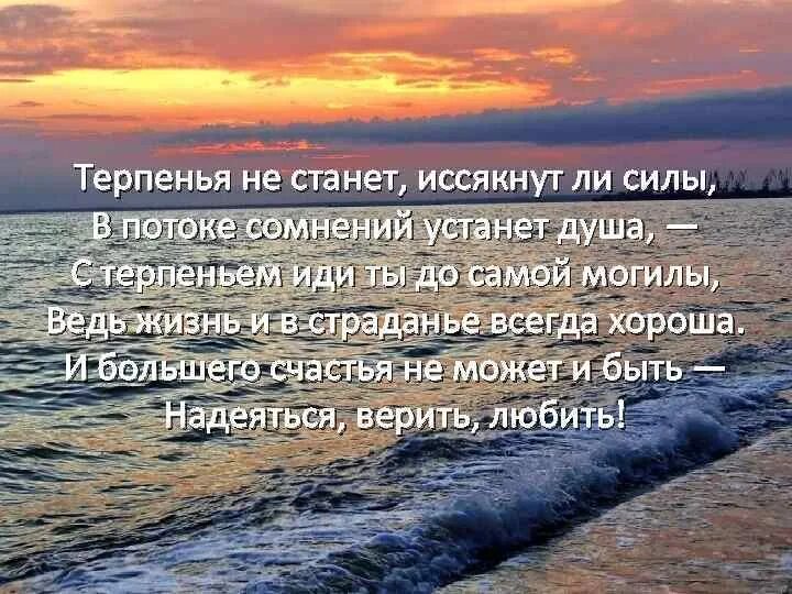 Проект могут ли иссякнуть мелодии. Если больно тебе и силы иссякли. Когда силы иссякли. Когда силы иссякли стихи. Если больно тебе е,ли силы иссякли.