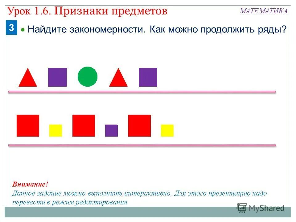 Счет предметов признак. 1 Класс признаки предметов презентация. Признак как предмет.