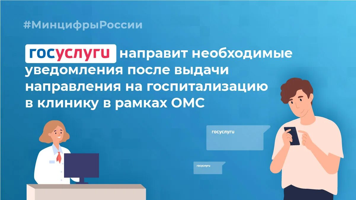 Сервис оповещения. Проактивное информирование госуслуги. Минцифры госуслуги. Госуслуги новый сервис. Госуслуги уведомление.