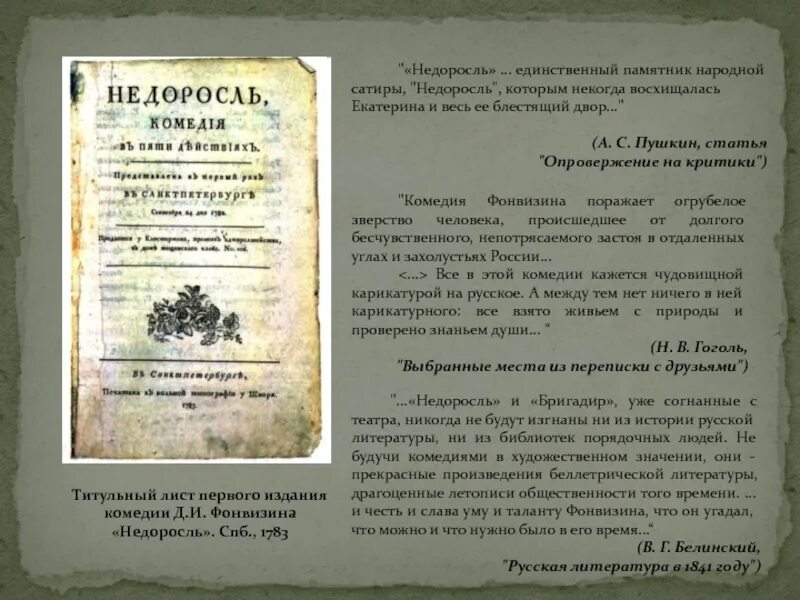 Содержания комедии недоросль. Недоросль титульный лист. Омедия «Недоросль» памятник. Фонвизин Недоросль род литературы. Комедия Недоросль памятник 18 века.