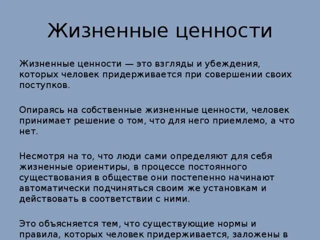 Жизненные ценности сочинение рассуждение 9