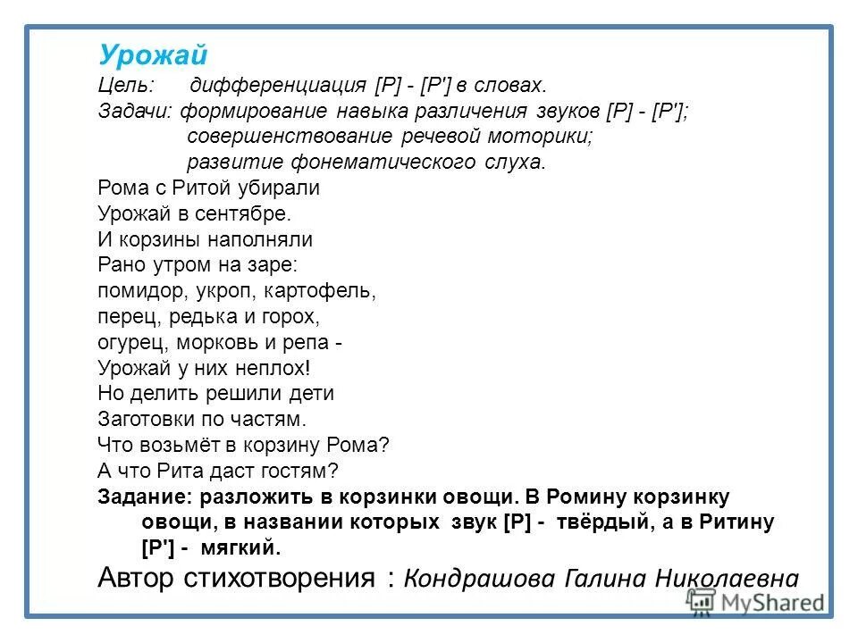 Дифференциация звуков р рь л ль. Дифференциация р л тексты. Дифференциация р-л в тексте. Вставить букву р в тексте. Дифференциация р л рь ль.