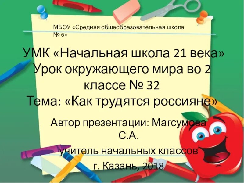 Как трудятся россияне 2 класс. Расскажите о труде животноводов. Как трудятся россияне 2 класс. Как трудятся россияне 2 класс. Как трудятся россияне 2 класс.