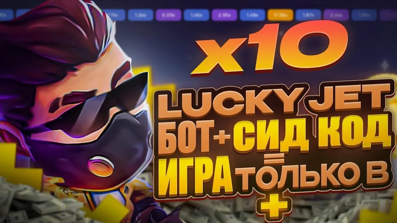 Lucky jet hack lucky jetone info