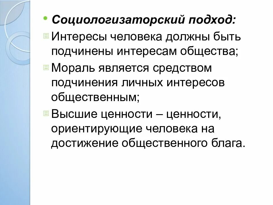 Духовные и моральные основы служения отечеству. Моральный нравственный идеал это. Понятие долга в этике. Взаимоотношения между начальником и подчиненным. Социальный патриотизм.