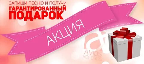 Гарантированно получить