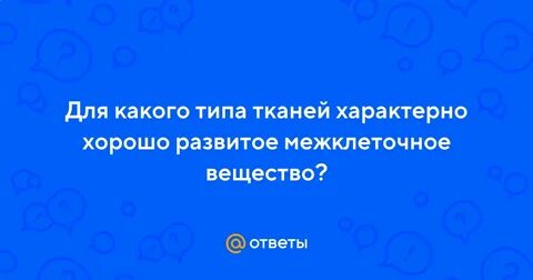 Для какой ткани характерен процесс