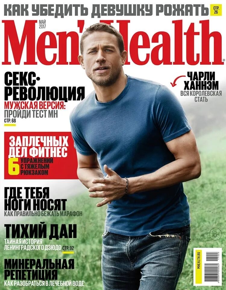 Men s books. Обложка Менс Хелс. Обложки Менс Хелс Россия. Men s Health Россия обложка. Журнал men's Health обложка.