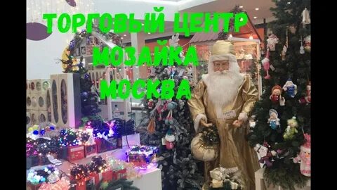 Как работают тц в новогодние праздники