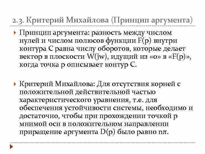 Принцип аргумента. Принцип аргумента