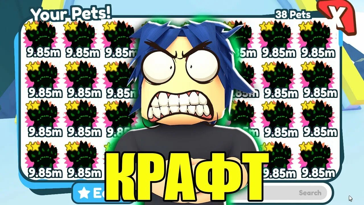Кто создал pet simulator x