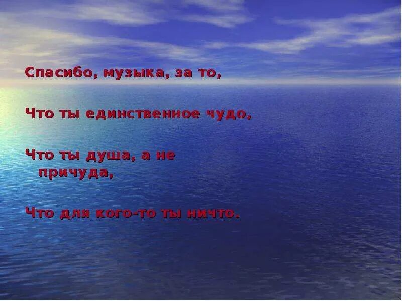 Спасибо какую песню. Спасибо музыка. Спасибо музыка за то. Спасибо музыка за то что ты. Спасибо музыка стих.