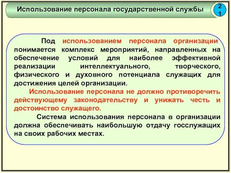Ее использования в организациях и. Использование персонала. использования персонала предприятия. рациональное использование персонала. использование персонала организации.