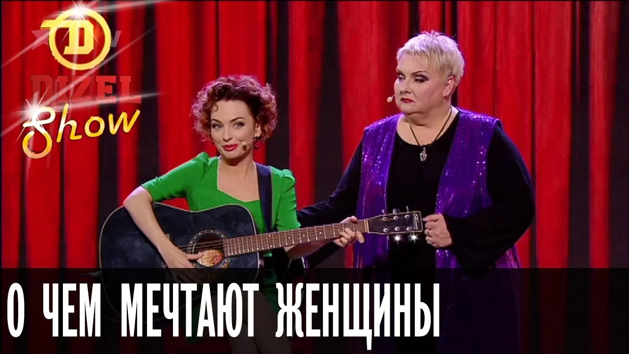 Дизель шоу песня мужиков. Дизель шоу женщине за 40. Дизель шоу песня мужиков. Дизель шоу про возраст женщин. Дизель шоу вика.