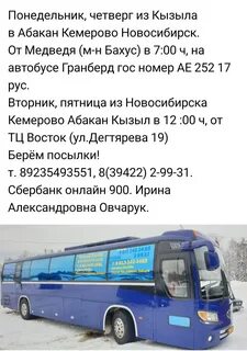 Автобус яя кемерово на завтра