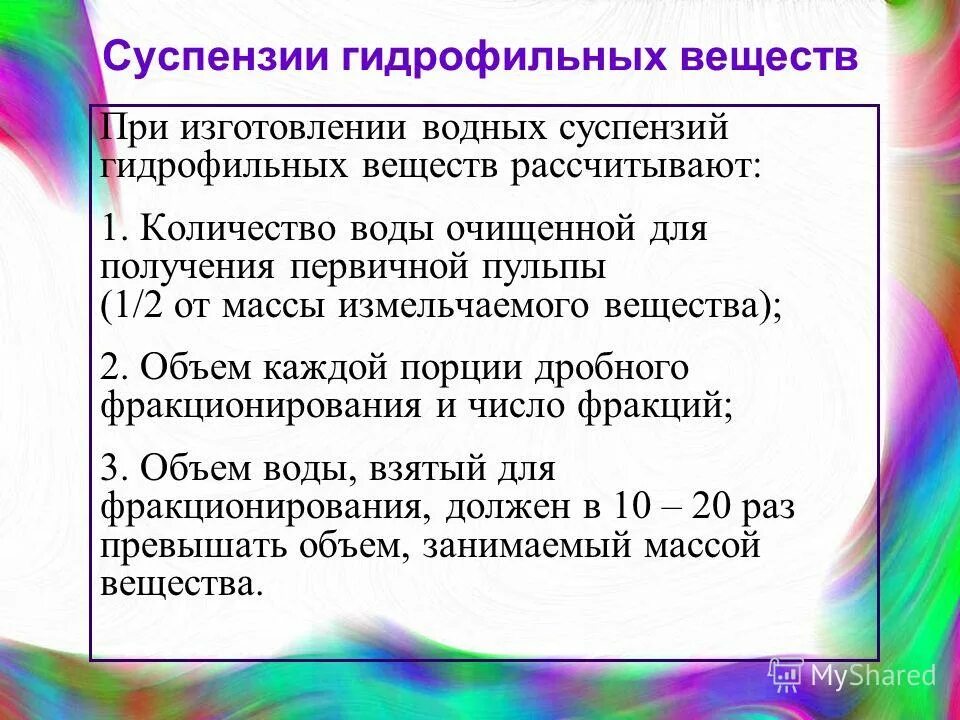При изготовлении суспензий используют желатозу для. При изготовлении суспензий используют желатозу для