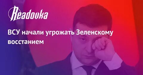 Начинай угрожать