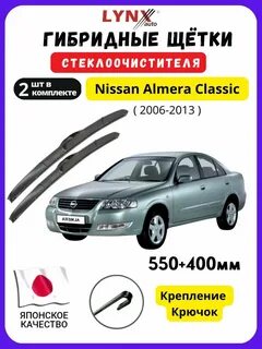 Размер щеток ниссан альмера