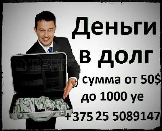 Дам в долг на 10 лет. Деньги в долг. Дайте денег. Объявления деньги в долг. Деньги в долг прикол.