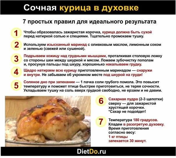 Сколько курица в духовке готовится при 180. Сколько запекать курицу в духовке. Режим приготовления курицы в духовке. Режим духовки для курицы целиком. На каком режиме запекать курицу.