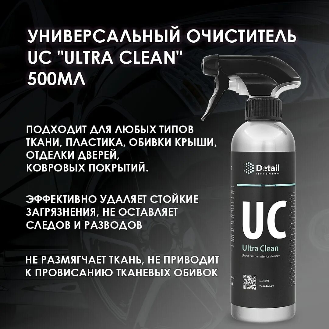 Ultra cleansing. Detail универсальный очиститель для салона автомобиля Ultra clean. Detail очиститель интерьера 500 мл. Универсальный очиститель detail UC "Ultra clean" DT-0108 500мл. DT-0108.