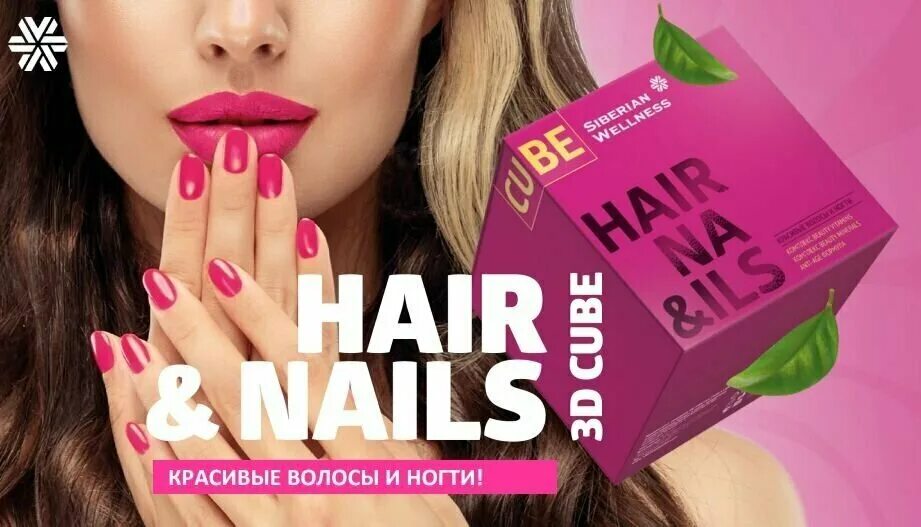 3д розовый куб сибирское здоровье. Nails cube отзывы 3d. 3d flex cube сибирское здоровье. куб для волос и ногтей сибирское здоровье. Siberian wellness 3d куб.
