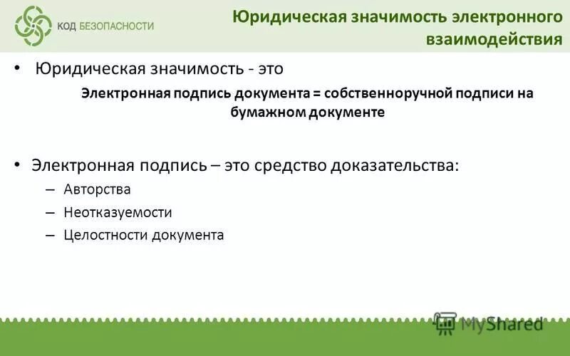 Юридическое значение документа это. Юридическое значение документа это. Юридическая значимость документа. Юридическая значимость документа. Юридическая значимость документа это.