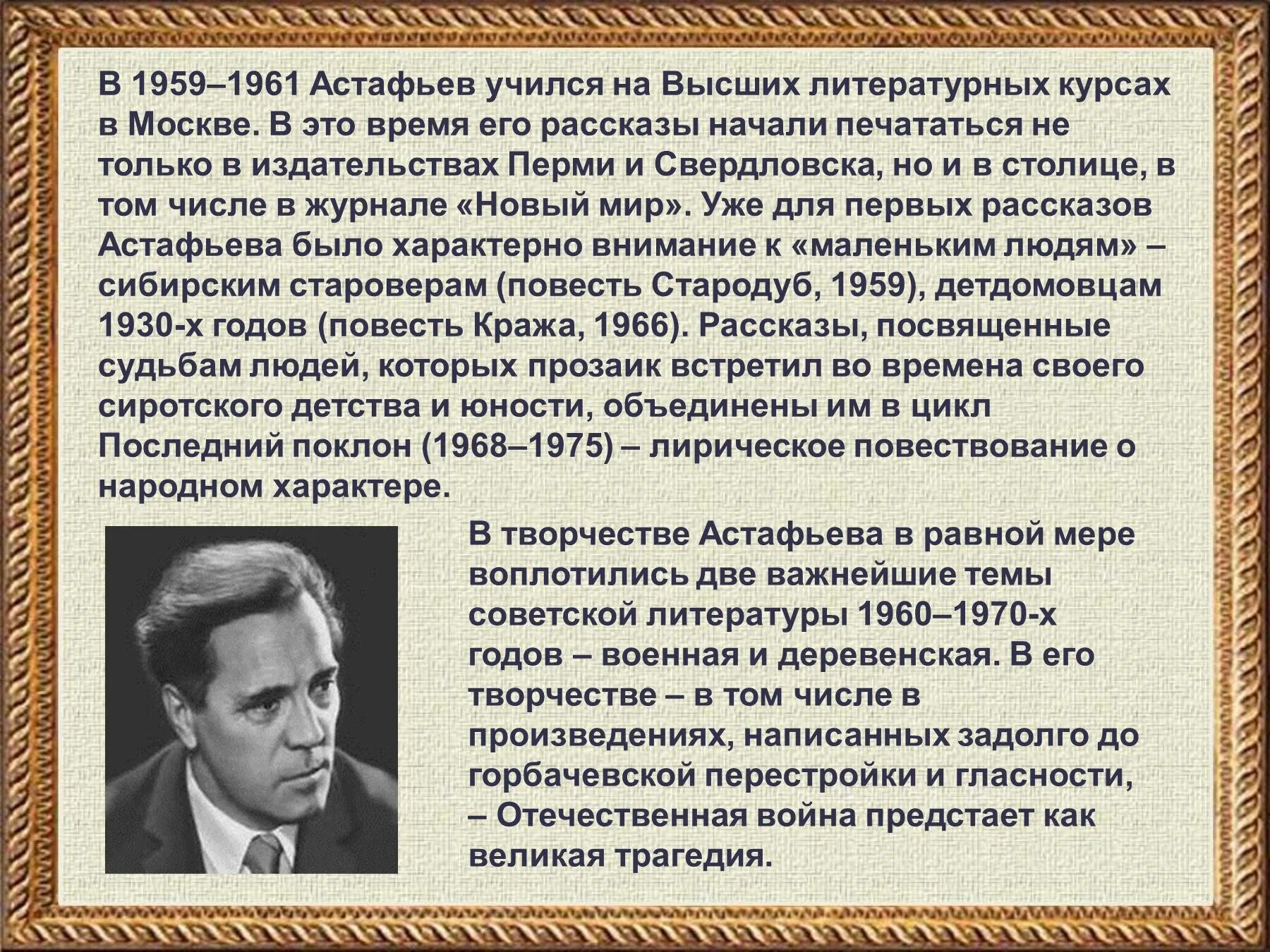 Жизнь и творчество Астафьева 4 класс. Биография в п Астафьева. Астафьев биография для детей