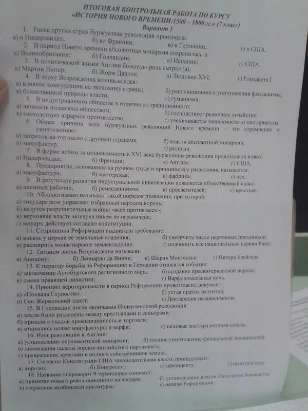 Тест по истории 8 класс пугачев ответы. Тест по теме Великая французская революция. Тест по истории Великая французская революция. Французская революция контрольная работа. Тест по истории 8 класс французская революция.