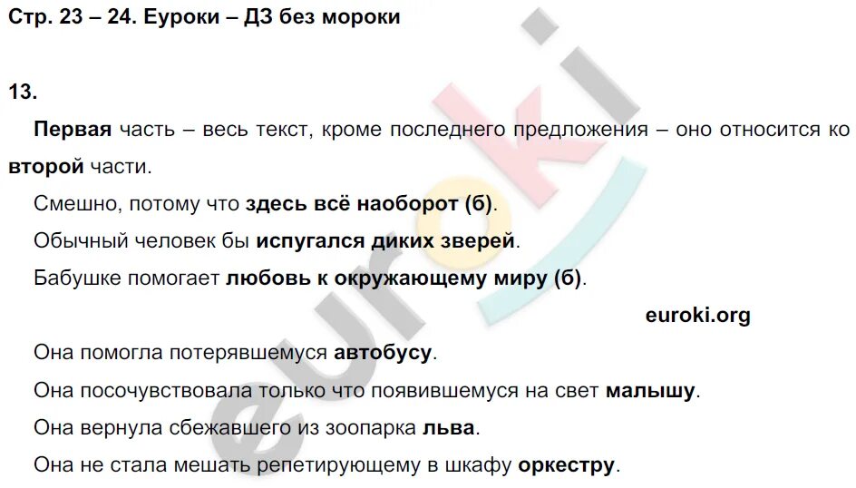 Литература 7 класс стр 10 вопросы. Литературное чтение 3 класс вопросы. литературное чтение 3 класс ответы на вопросы. литература 3 класс стр. 24. литературное чтение 3 класс стр 24.