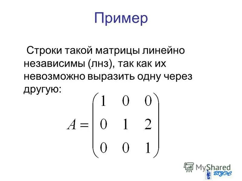 Линейная комбинация строк матрицы. Линейно независимые строки матрицы это. Линейно независимые строки матрицы это. Линейно независимые строки матрицы это. Линейно независимые строки матрицы это.
